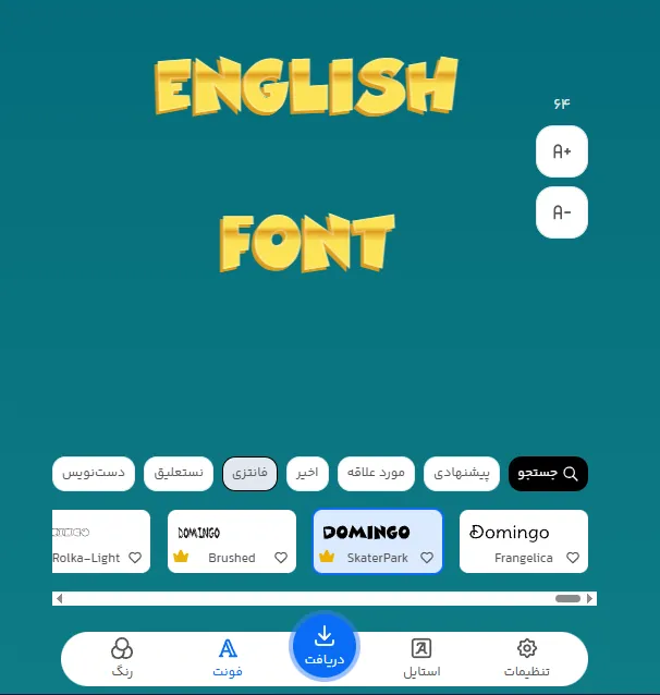 فونت اسم برای روبیکا